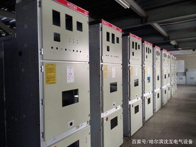 哈爾濱電氣設備高壓開關柜基本知識