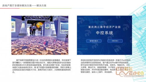 數字賦能，沉浸體驗 解析地產數字展廳如何超越傳統售樓展廳